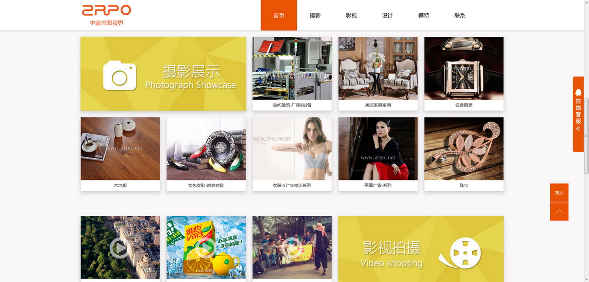 建設某頂級商業(yè)攝影服務機構系統(tǒng)網站平臺--響應式框架移動/微信/平板/PC端四端合一同步管理