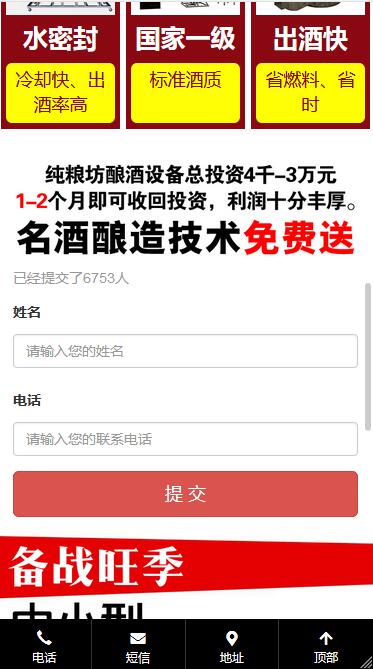 某釀酒設備行業(yè)供應商-H5響應式框架PC端/移動端/微信端網(wǎng)站開發(fā)